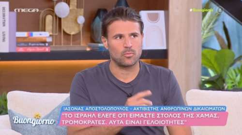 Ιάσονας Αποστολόπουλος για κράτηση στο Ισραήλ: &quot;Μας έφτυναν και μας κλωτσούσαν - Μας έβγαλαν τα ρούχα και έβαλαν την ψύξη&quot;