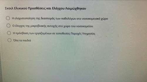 &quot;Σκοιλ Ελικικού, Εκπέδευση και Λοιμώχθηκαν&quot;- Τα μαργαριτάρια στην τηλεκατάρτιση των επιστημόνων