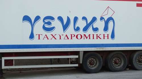 Μέτα την ACS, έφοδο και στη Γενική Ταχυδρομική έκανε το υπουργείο Ανάπτυξης