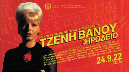 Μεγάλη συναυλία - αφιέρωμα στη Τζένη Βάνου στο Ηρώδειο