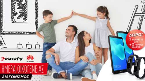 Feeling lucky? Το ekioskys.gr κάνει δώρο 2 smartphones &amp; 2 bands Huawei για την Ημέρα της Οικογένειας!