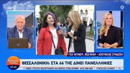 Πανελλαδικές 2024: Υποψήφια από τη Θεσσαλονίκη δίνει εξετάσεις σε ηλικία 66 ετών -Σε ποια σχολή θέλει να μπει [βίντεο]