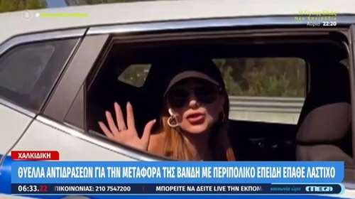 &quot;Δύο μέτρα και δύο σταθμά&quot;: Η Ανθή Βούλγαρη σχολίασε τη μεταφορά της Δέσποινας Βανδή με περιπολικό [βίντεο]