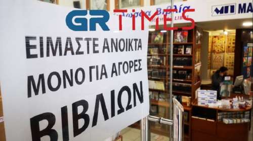 Με παράπονα η πρώτη μέρα λειτουργίας των βιβλιοπωλείων: "Γιατί να μην πουλάμε ένα στιλό ή ένα τετράδιο;"