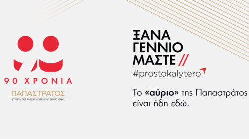 LIVE: Παρακολουθήστε την εκδήλωση για τα 90 χρόνια Παπαστράτος