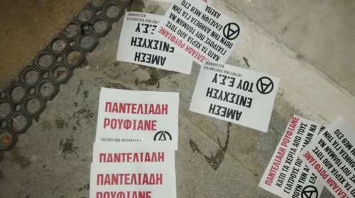 Τρικάκια αντιεξουσιαστών στο γραφείο του διοικητή του ΑΧΕΠΑ