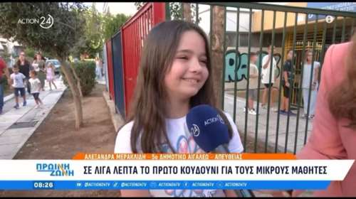 Viral η μικρή μαθήτρια που αγχώθηκε για τη Φυσική - &quot;Μου έχουν πει τα χειρότερα!&quot; [βίντεο]