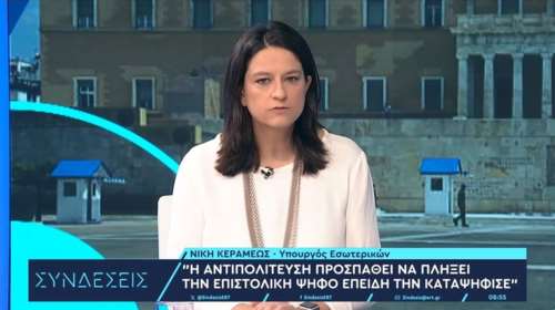 Παρέμβαση Κεραμέως για τα email Ασημακοπούλου: Εσωτερικός έλεγχος στο υπουργείο Εσωτερικών για τους εκλογικούς καταλόγους