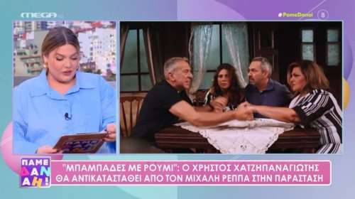 Δανάη Μπάρκα για Χρήστο Χατζηπαναγιώτη: Έπαθε έμφραγμα το βράδυ, ευτυχώς δεν ήταν μόνος του