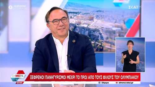 Έκλεισε η φωνή του Πέτρου Κόκκαλη για τον Ολυμπιακό: Συγχαρητήρια στον πρόεδρο, στους παίκτες και σε όλη την Ελλάδα [βίντεο]