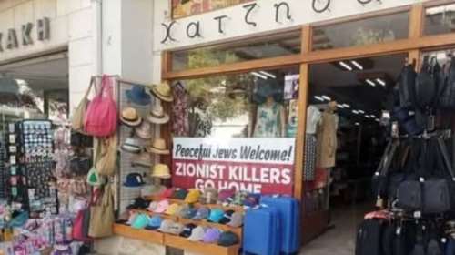 Ένταση με Ισραηλινό τουρίστα στον Άγιο Νικόλαο - Κατέβασε πανό κατά του σιωνισμού από κατάστημα