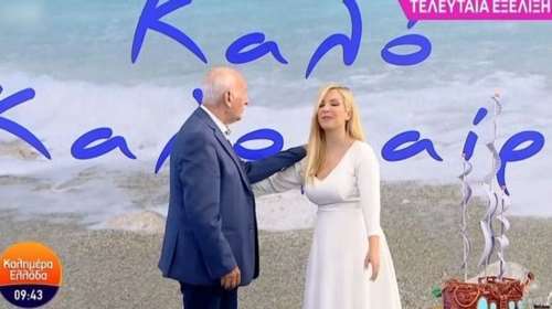 Αυλαία για το &quot;Καλημέρα Ελλάδα&quot;: Πώς αποχαιρέτησε ο Γιώργος Παπαδάκης τη Μαρία Αναστασοπούλου [βίντεο]