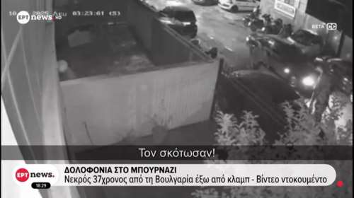Έγκλημα στο Περιστέρι: Με πλούσιο παρελθόν ο 37χρονος - Ηταν μέλος της σκληρής ομάδας εκβιαστών "LIONS"