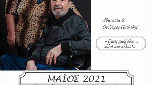 Ξάνθη: Ένοικοι γηροκομείου ποζάρουν σαν... μοντέλα για το ημερολόγιο του 2021 [εικόνες]