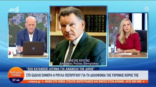 Κούγιας για δίκη Πισπιρίγκου: Έχω ήδη ζητήσει αναβολή - Δέκα επιστήμονες θα καταθέσουν υπέρ της [βίντεο]