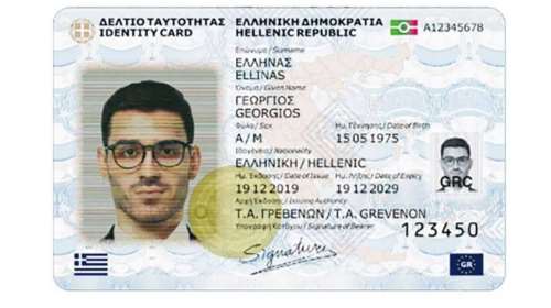 Προσωπικός Αριθμός: Από σήμερα απαραίτητη προϋπόθεση για την έκδοση δελτίου ταυτότητας