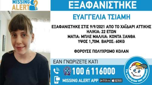 Χαϊδάρι: Βρέθηκε η 22χρονη Ευαγγελία που είχε χαθεί - Hταν η τρίτη φορά που δηλώνεται η εξαφάνισή της