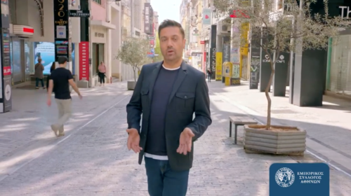 Εμπορικός Σύλλογος Αθηνών: Μας καλεί να επιστρέψουμε για ψώνια...με την βοήθεια του Γιώργου Θεοφάνους [video]
