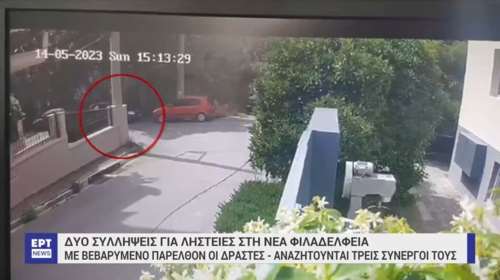 Βίντεο ντοκουμέντο: Ληστές στη Νέα Φιλαδέλφεια χτυπούν 52χρονη, της αρπάζουν την τσάντα και εξαφανίζονται