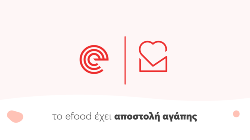 To efood έχει αποστολή αγάπης