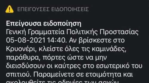 Φωτιά στη Βαρυμπόμπη:  Μήνυμα από το 112 και για Κρυονέρι - &quot;Κλείστε όλες τις καμινάδες, παράθυρα, πόρτες&quot;