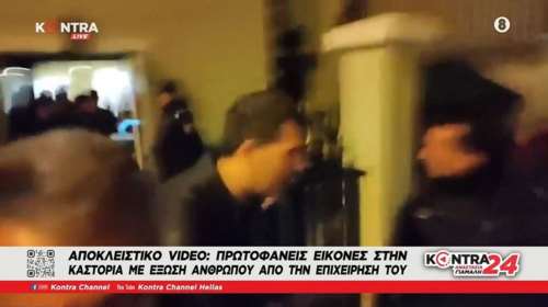 Καταγγελία για βίαιη έξωση ιδιοκτήτη από το ξενοδοχείο του στην Καστοριά - Βίντεο με τα επεισόδια