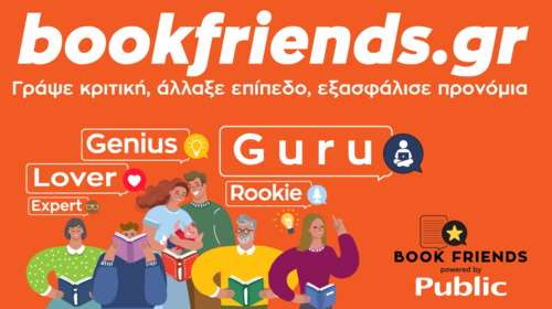 Bookfriends.gr: Ήρθε για να κάνει τη σχέση σου με τα βιβλία ακόμη πιο συναρπαστική