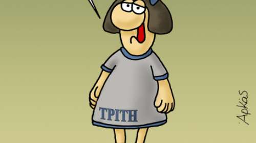 Αρκάς: Η Τρίτη με... κρίση προσωπικότητας [εικόνα]