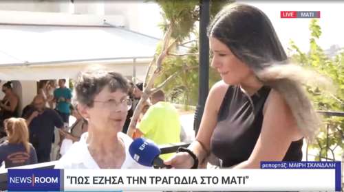 Έξι χρόνια από τη φωτιά στο Μάτι: &quot;Ένιωσα την απόλυτη μοναξιά, τρεις φορές ήρθα στο χείλος του θανάτου&quot;