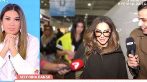 Δέσποινα Βανδή: Έντονη αμηχανία με τις ερωτήσεις που δέχτηκε για το τροχαίο του Βασίλη Μπισμπίκη