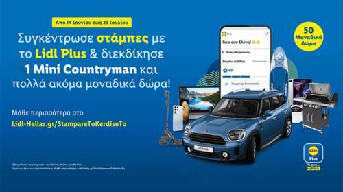 Κάντε τα ψώνια σας, συγκεντρώστε στάμπες και κερδίστε ένα αυτοκίνητο και πολλά άλλα δώρα