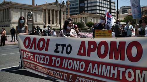 Πανεκπαιδευτικό συλλαλητήριο για τις κάμερες στα σχολεία