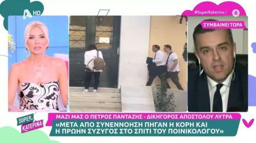 Αρνείται τα πάντα ο δικηγόρος Λύτρα: Δεν υπάρχει κανένα απειλητικό μήνυμα, δεν υπάρχει παραβίαση περιοριστικού όρου