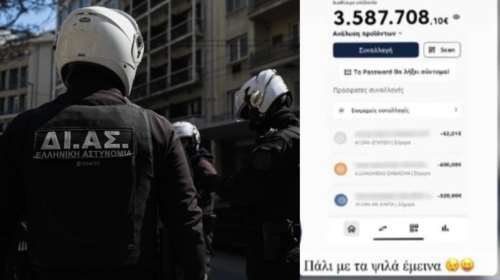 Σάλος με ανάρτηση απόστρατου αστυνομικού με  καταθέσεις άνω των 3,5 εκατ. ευρώ- &quot;Έμεινα με τα ψιλά πάλι&quot;