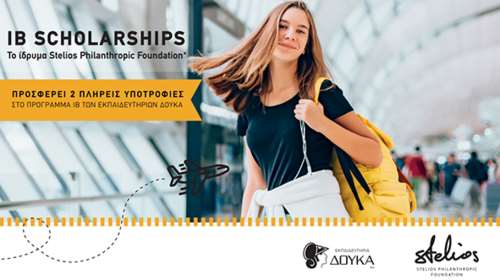 Υποτροφίες για το σχολικό έτος 2021 - 22 απο τα Εκπαιδευτήρια Δούκα και το &quot;STELIOS PHILANTHROPIC FOUNDATION&quot;