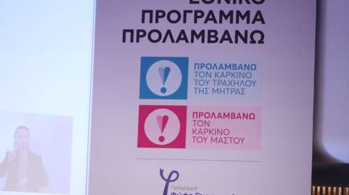 Πρόγραμμα Προλαμβάνω: Μία 32χρονη, η πρώτη πανελλαδικά που έκανε σε δημόσια δομή το HPV-DNA test