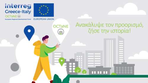 OCTaNe: Ένα…&quot;ανοιχτό&quot; μουσείο για όλους