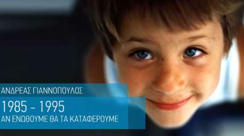 Συγκίνηση: Σαν σήμερα πριν 37 χρόνια γεννήθηκε ο Ανδρέας Γιαννόπουλος - Ο 10χρονος που ίδρυσε &quot;Το Χαμόγελο του Παιδιού&quot;