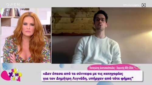 Συγκλονίζει ο Παναγιώτης Διονυσακόπουλος: Πάγωσα όταν ο Δημήτρης Λιγνάδης μου πρότεινε να πάμε οι δυο μας για ποτό