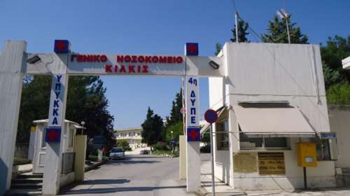 Νοσοκομείο Κιλκίς: Ασθενής χτύπησε νοσηλεύτρια, γιατρό και τραυματιοφορέα γιατί ήθελε να εξεταστεί χωρίς να περιμένει