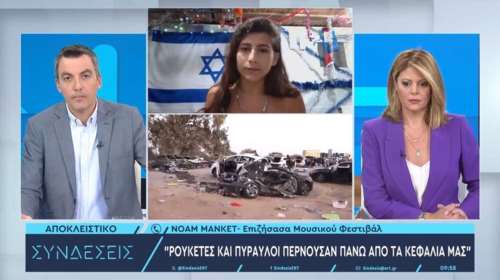 "Ετρεχα επί 4 ώρες χωρίς να ξέρω εάν θα ζήσω", λέει επιζήσασα των επιθέσεων της Χαμάς στο φεστιβάλ [βίντεο]