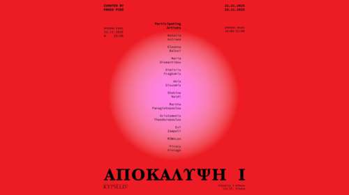 ΑΠΟΚΑΛΥΨΗ Ι: Ομαδική έκθεση στο KYPSÈLIS