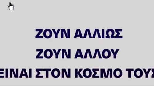 Ο ΣΥΡΙΖΑ έβγαλε και σποτ για τον Αντιδήμαρχο Baden Baden και τη βόλτα Μητσοτάκη στην Πάρνηθα