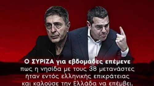 ΝΔ: Νέο βίντεο με "αιχμές" κατά ΣΥΡΙΖΑ για την υπόθεση των 38 μεταναστών στον Έβρο