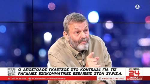 Γκλέτσος: "Ο Κασσελάκης ήταν ένα κύμβαλο αλαλάζον που επιδείκνυε τον πλούτο του - Θα φύγω εάν ξαναβγεί" [βίντεο]