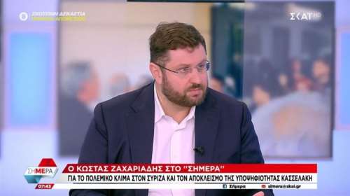 Ζαχαριάδης: Ο Κασσελάκης παρέλαβε ένα κόμμα στο 18% και κατρακύλησε σε μονοψήφιο νούμερο