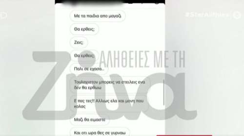 Βιασμός 24χρονης: Αυτά είναι τα μηνύματα που έστελνε ο διοργανωτής των πάρτι σε κοπέλες [Βίντεο]