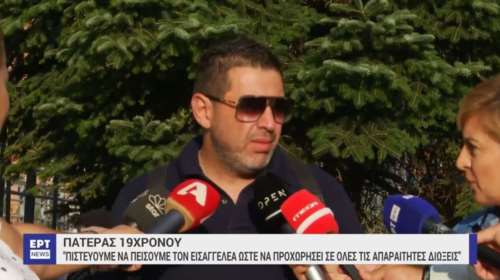 Χαλκιδική: Στον εισαγγελέα ο πατέρας του 19χρονου που σκοτώθηκε στο λούνα παρκ - Θα καταθέσει έγγραφα &quot;φωτιά&quot; [βίντεο]
