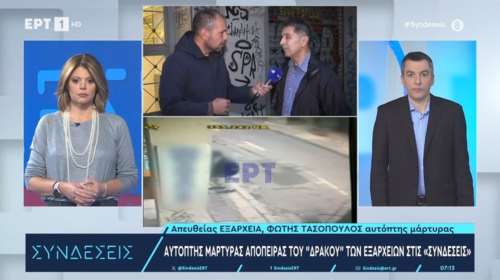 Αυτόπτης μάρτυρας απόπειρας βιασμού από τον &quot;δράκο των Εξαρχείων&quot;: Το κορίτσι ήταν σε σοκ - Τους είδα να παλεύουν