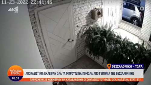 Αδιανόητη ληστεία στη Θεσσαλονίκη: Κλέφτης άφησε χωρίς… πόμολα δεκάδες σπίτια [βίντεο]